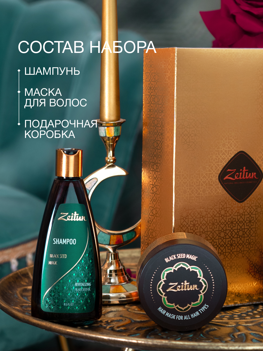 Набор средств Zeitun 450 мл - фото 2