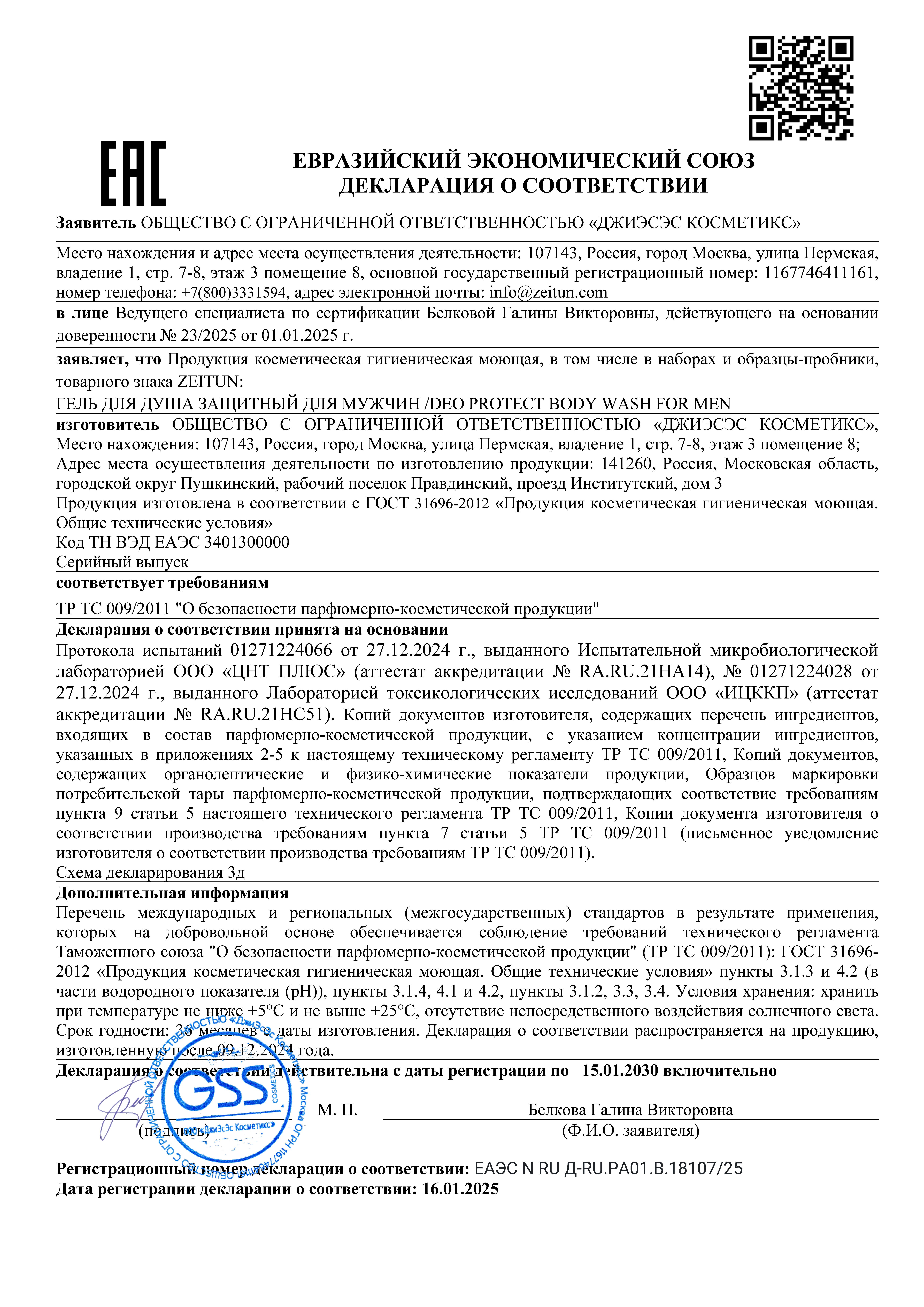 Гель Zeitun 250 мл - фото 8