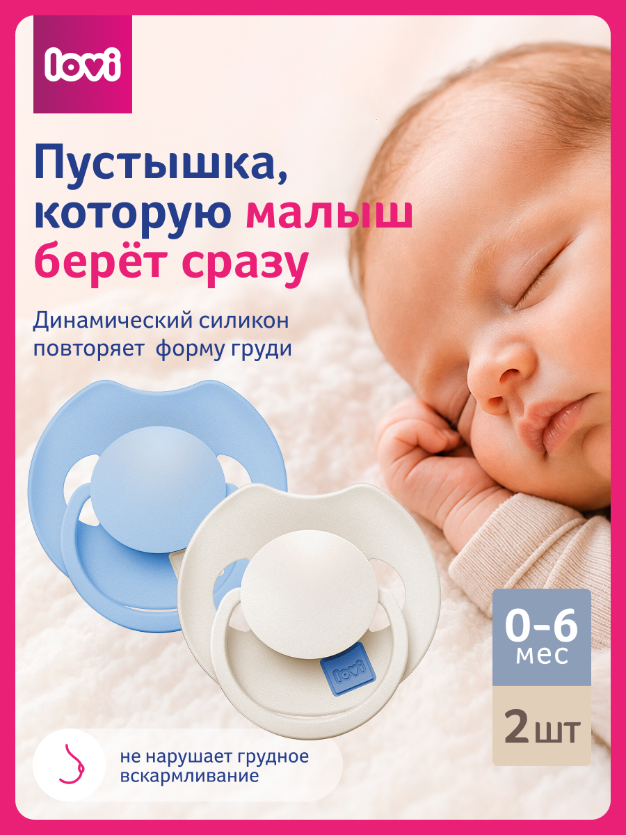 Пустышка LOVI силикон 2 шт. - фото 2