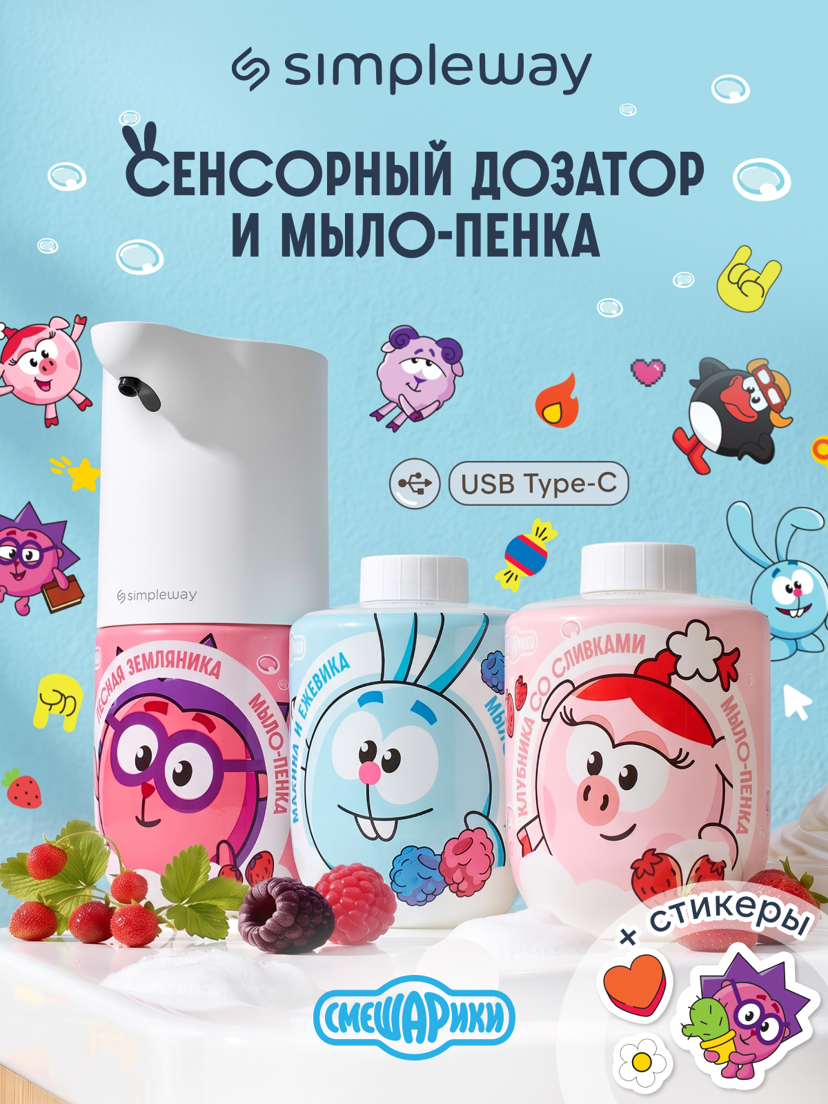 Мыло пенка SimpleWay Смешарики мыло 1 шт. 1600 г 900 мл - фото 1