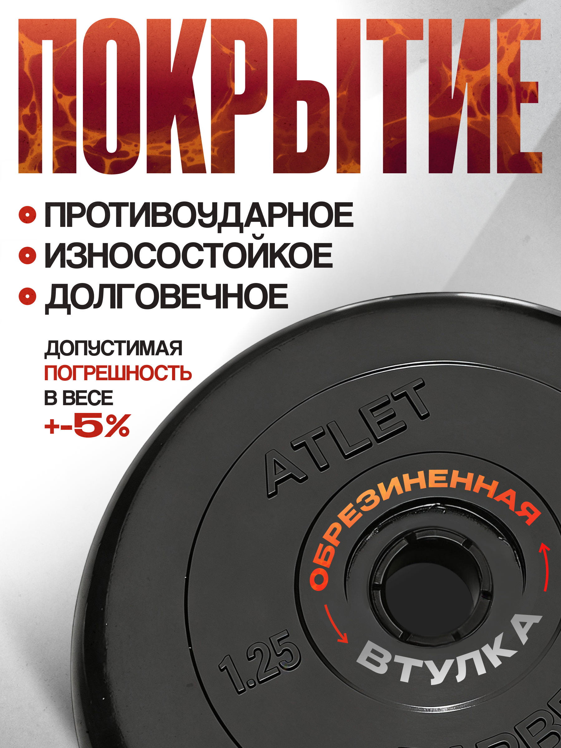 D 51 мм чёрный 1,25 кг Atlet MbBarbell Диск обрезиненный - фото 2