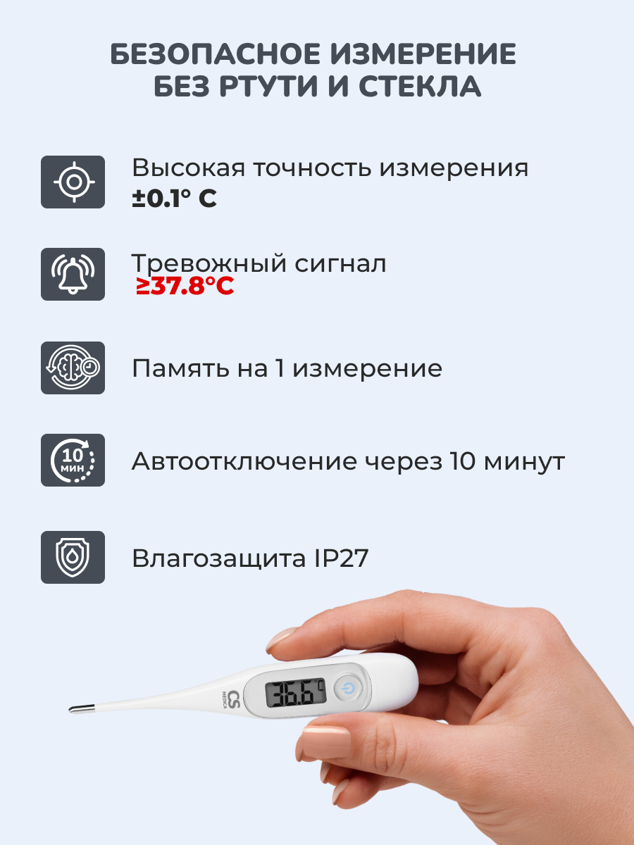 Термометр электронный CS MEDICA - фото 3