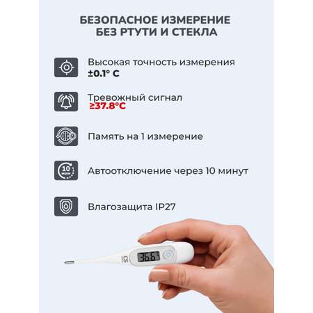 Термометр электронный CS MEDICA