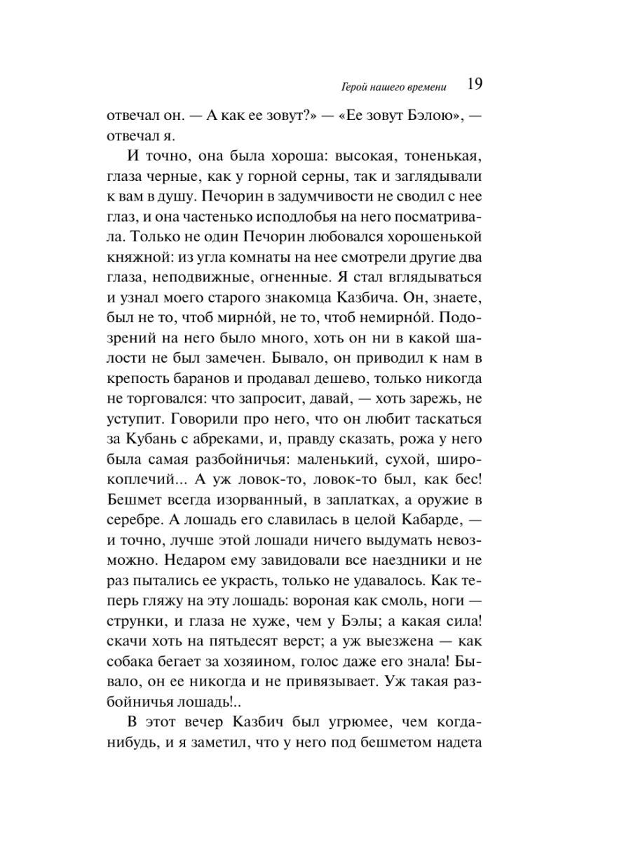 Книга Эксмо Герой нашего времени - фото 22