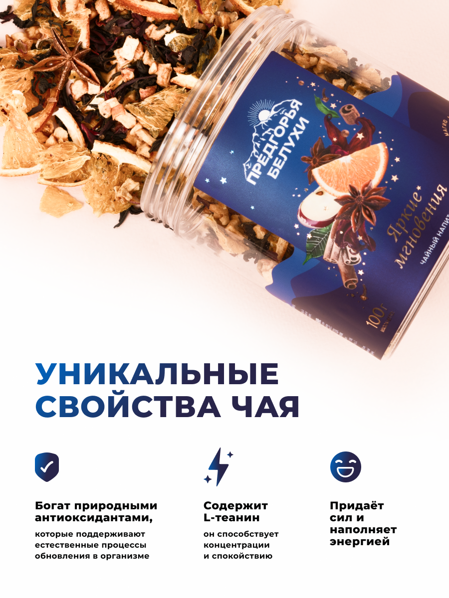 Чай Предгорья Белухи черный с апельсином и корицей 100г - фото 4