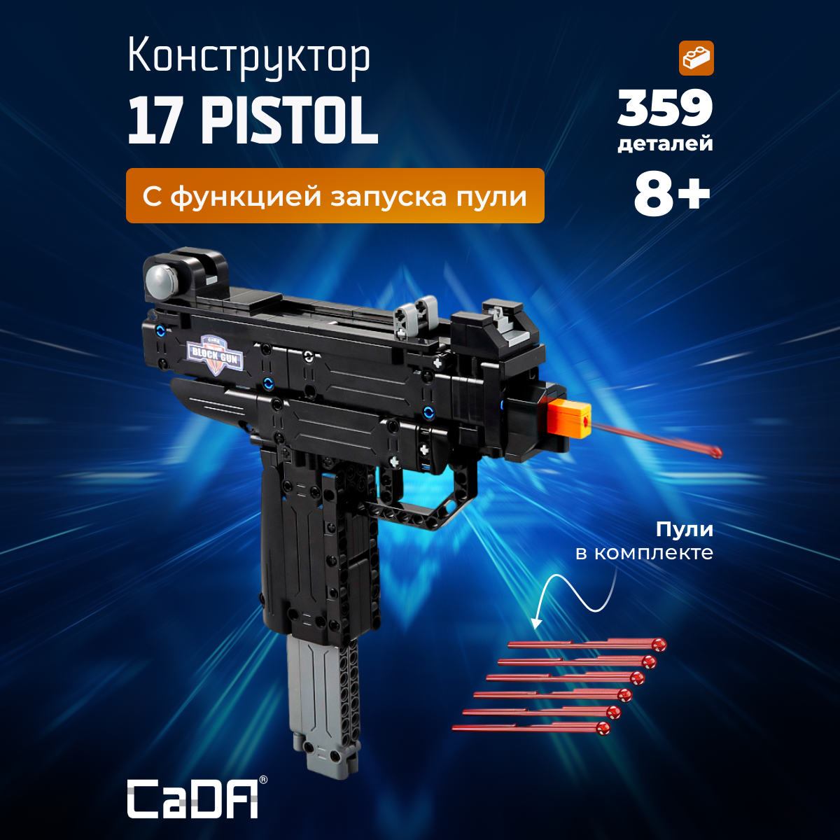 Конструктор CaDa Gun Micro UZI 359 дет. - фото 1