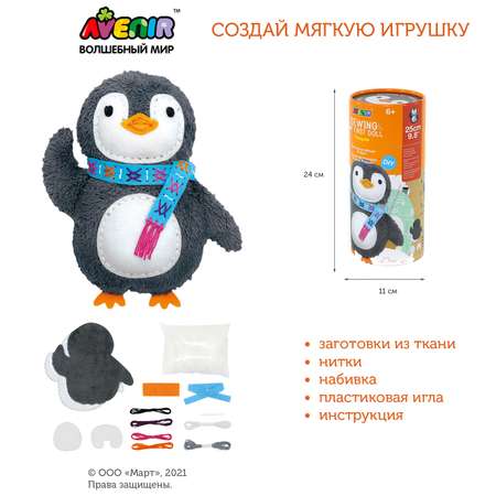 Набор для творчества Avenir шитье