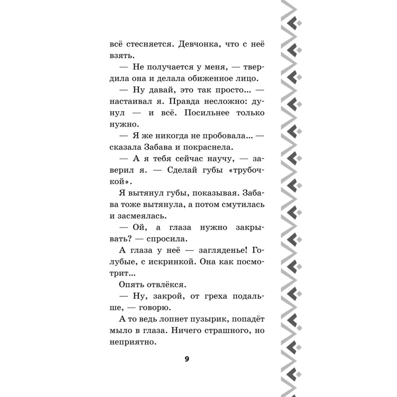 Книга Три богатыря Добрыня Никитич и Змей Горыныч История Елисея - фото 6