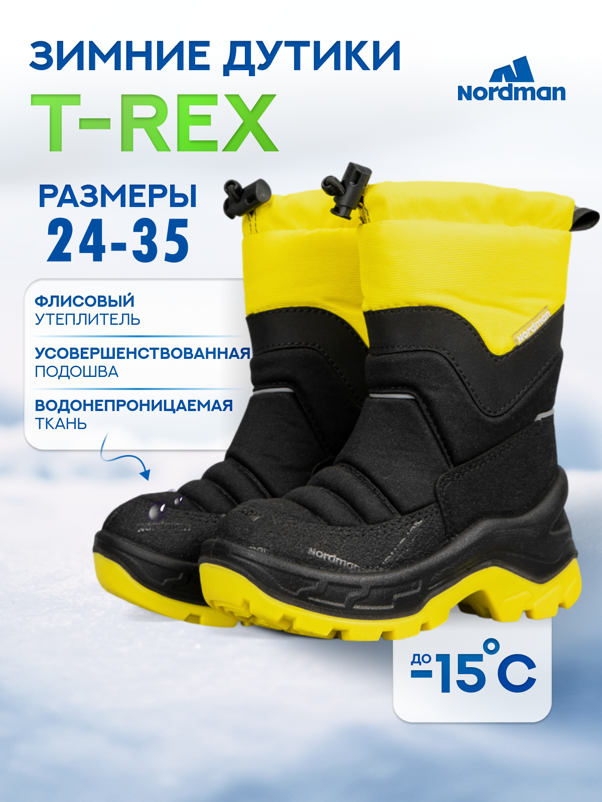 Дутики Nordman 1-2233-E05-01 - фото 4