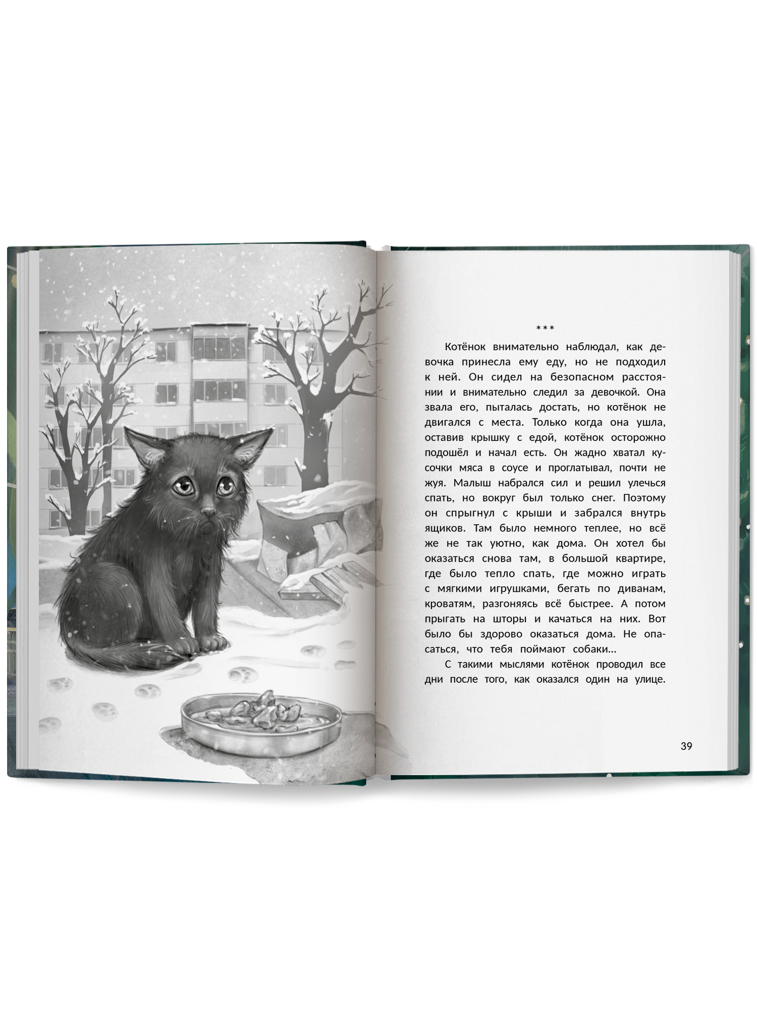 Книга Феникс Премьер Счастье за дверью - фото 6