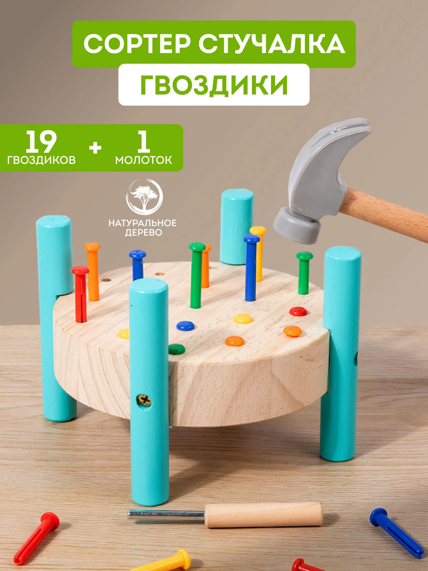 Игрушка Игрозаврик стучалка Гвозди - фото 1