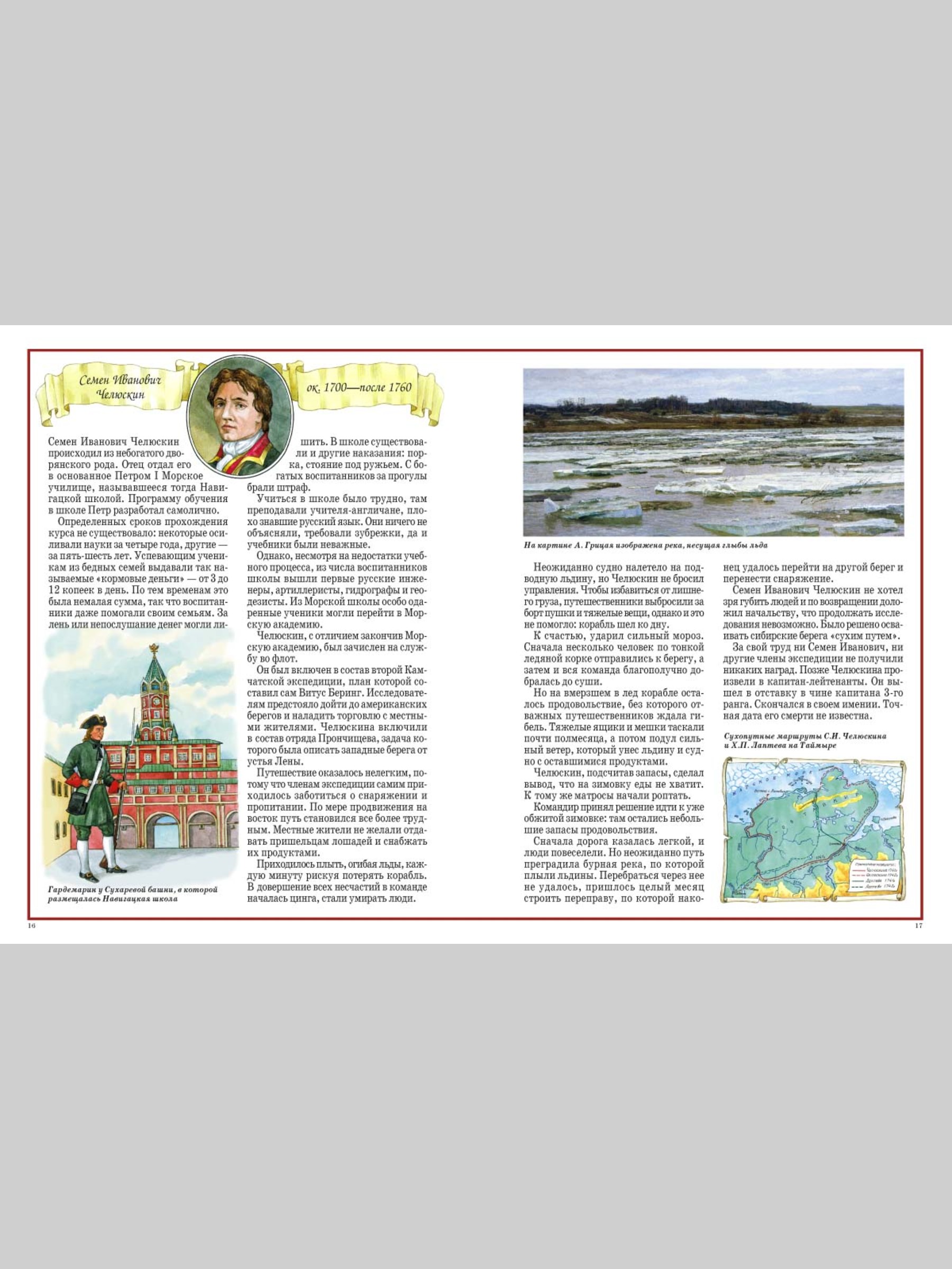 Книга Белый город Русские колумбы История России - фото 3