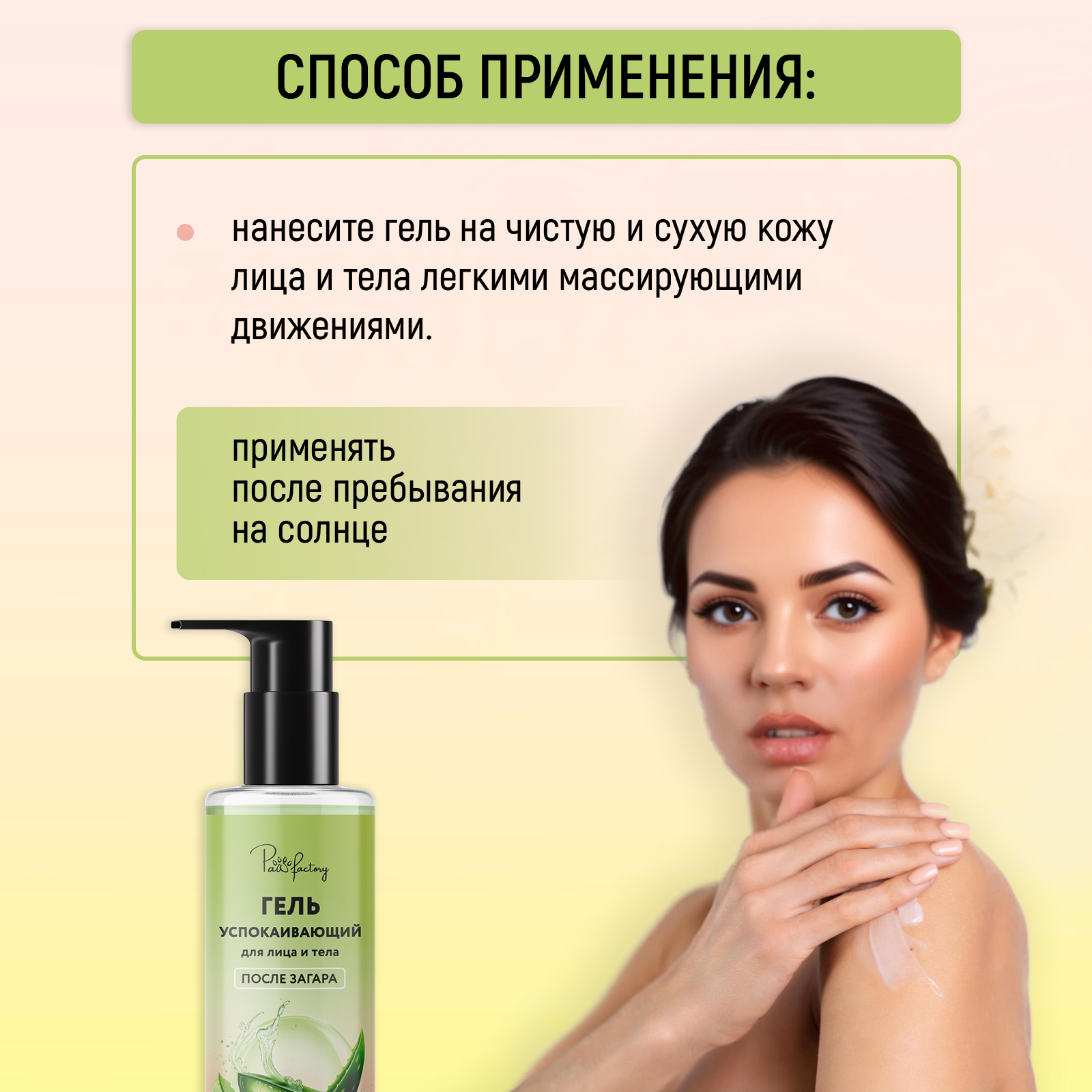 Крем гель после загара с пантенолом PAW FACTORY от солнечных ожогов 200 мл - фото 6