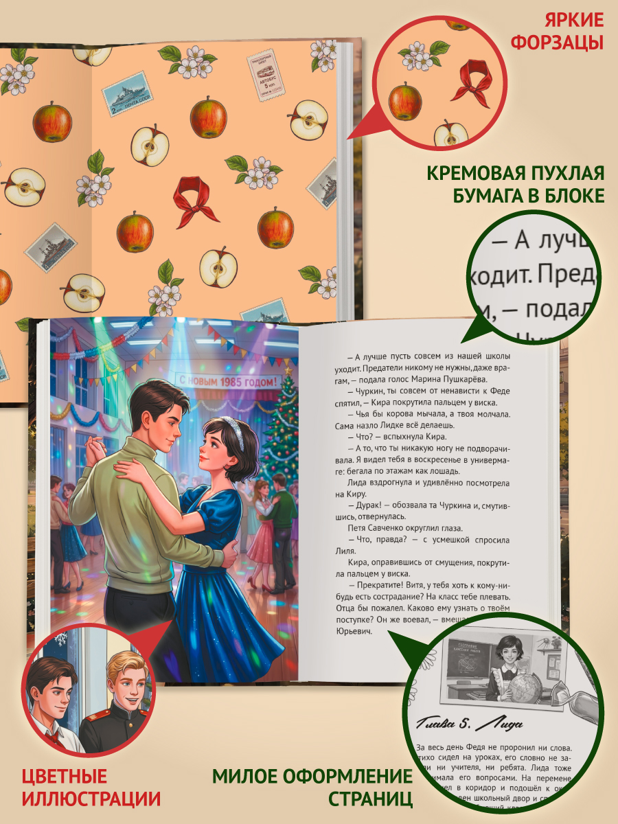 Книга Проф-Пресс роман для девочек Нечестное пионерское - фото 7