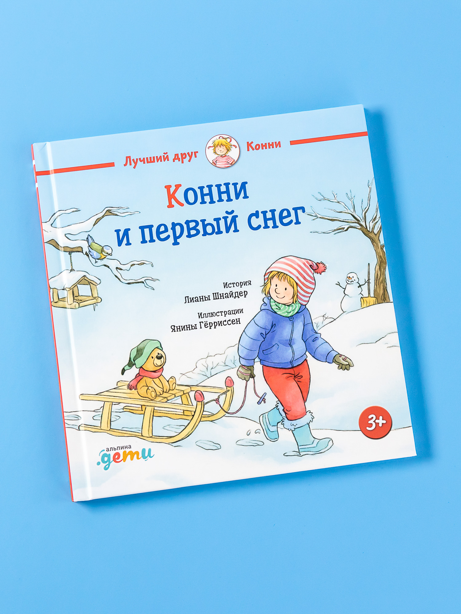 Книга Альпина. Дети Конни и первый снег - фото 1