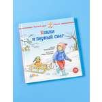 Книга Альпина. Дети Конни и первый снег