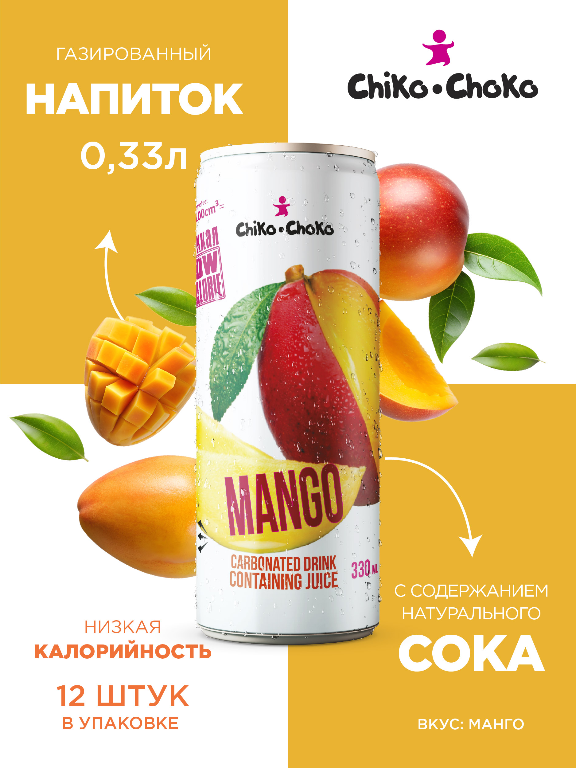 Напиток газированный Сhiko-Choko с содержанием сока - фото 1