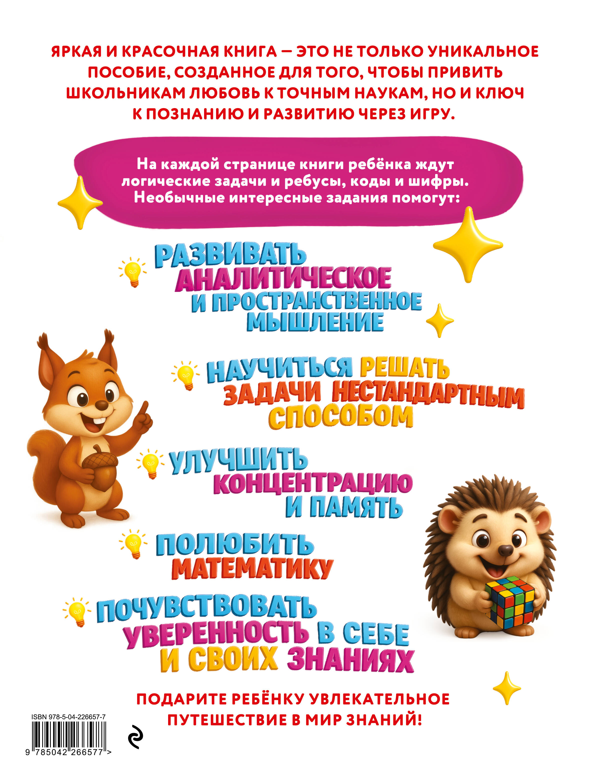 Книга Эксмо Большая книга логических игр и головоломок для детей 7-10 лет - фото 2
