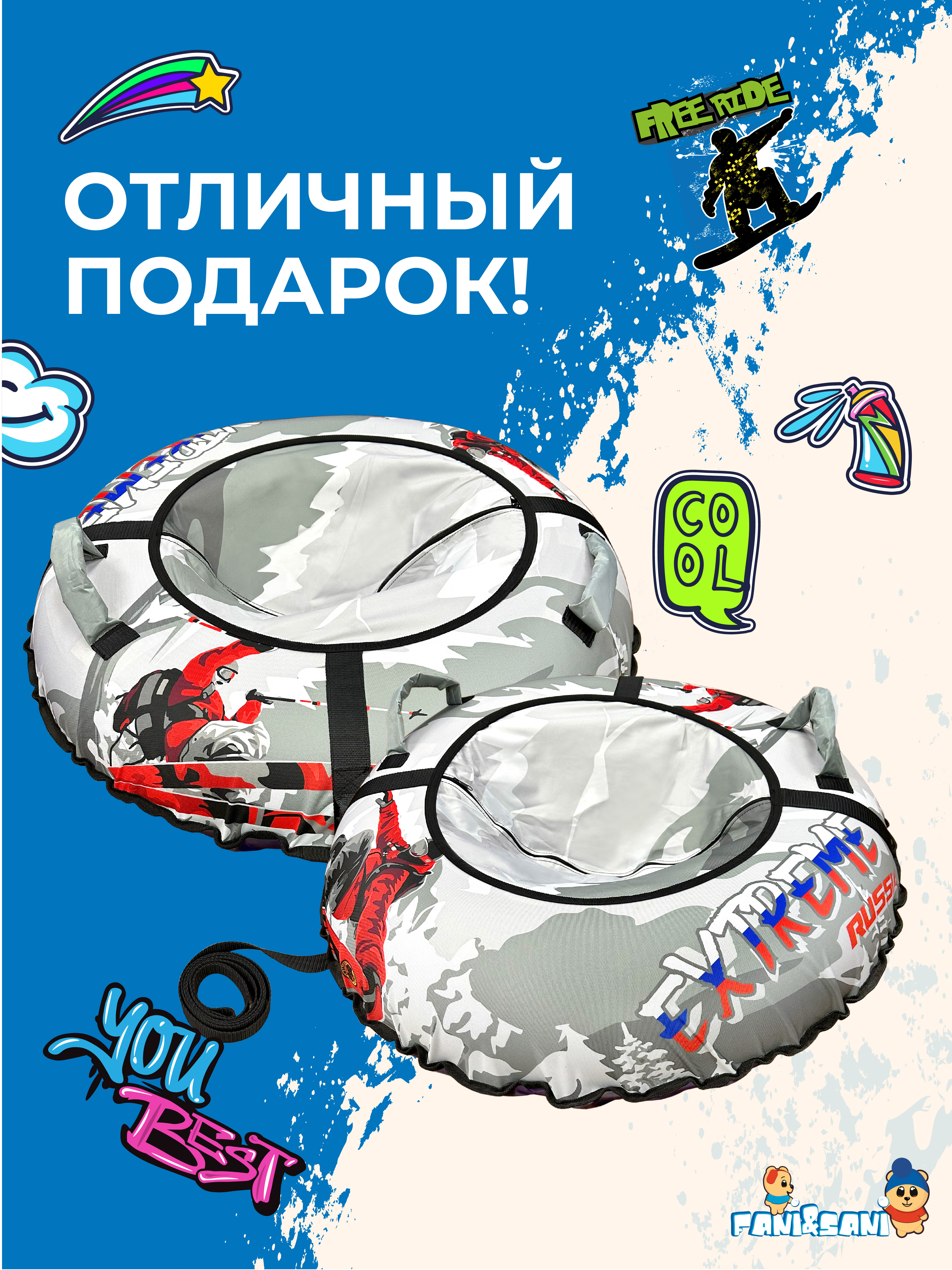 Тюбинг Fani and Sani 90 см - фото 8