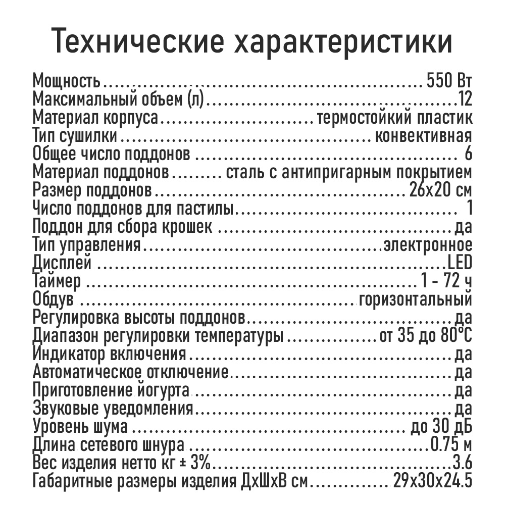 Сушилка для овощей и фруктов MARTA 6 поддонов: 5+1 для пастилы белый/ментол - фото 14