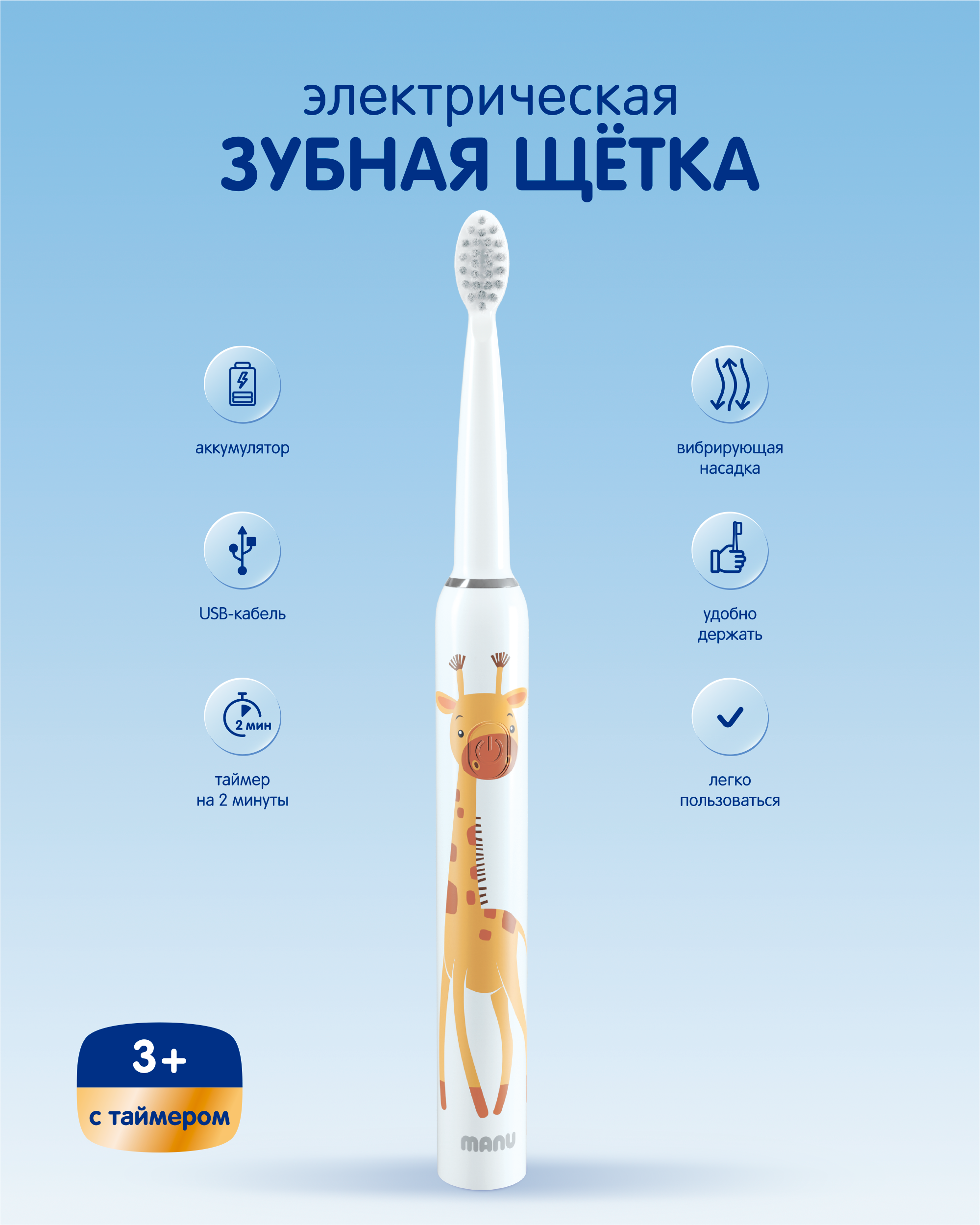 Зубная щетка электрическая MANU - фото 4