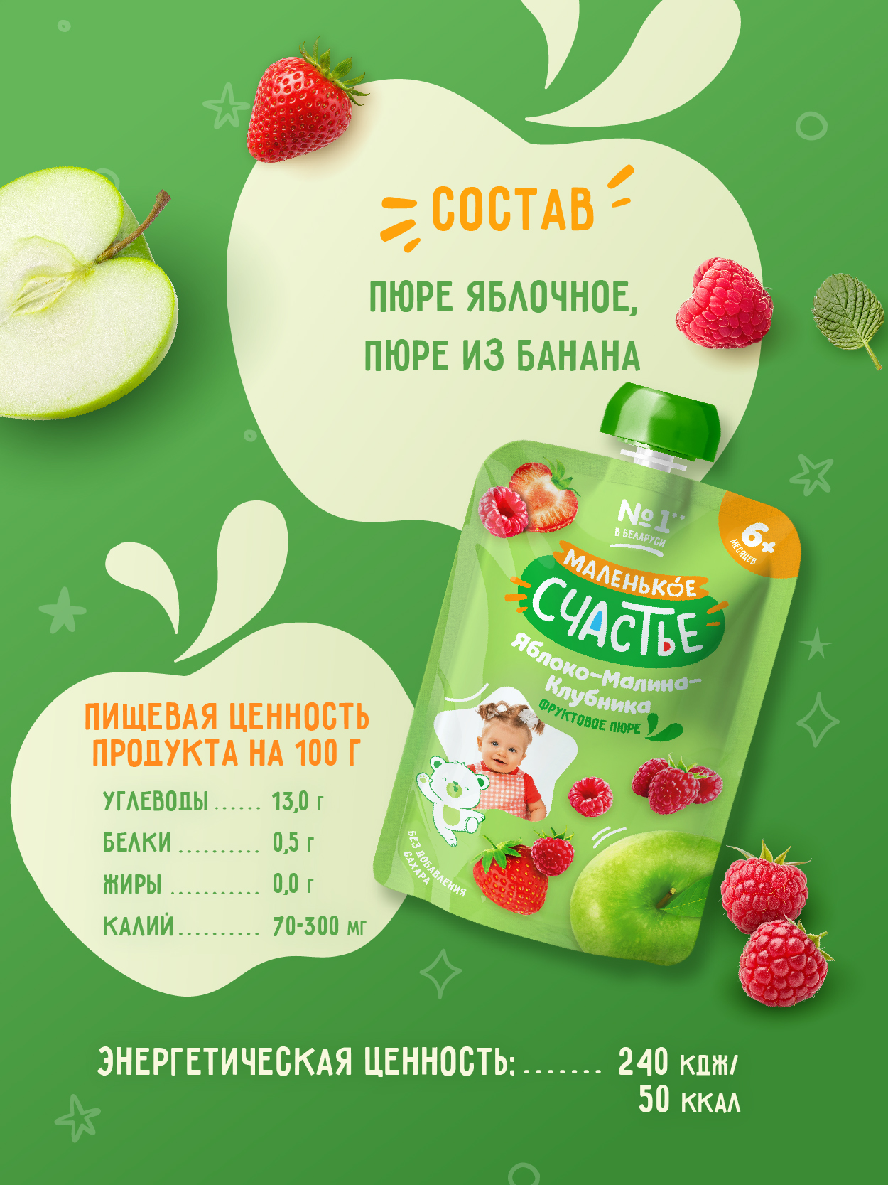 Пюре Маленькое счастье Яблоко-малина-клубника с 8 мес 90 г - фото 4