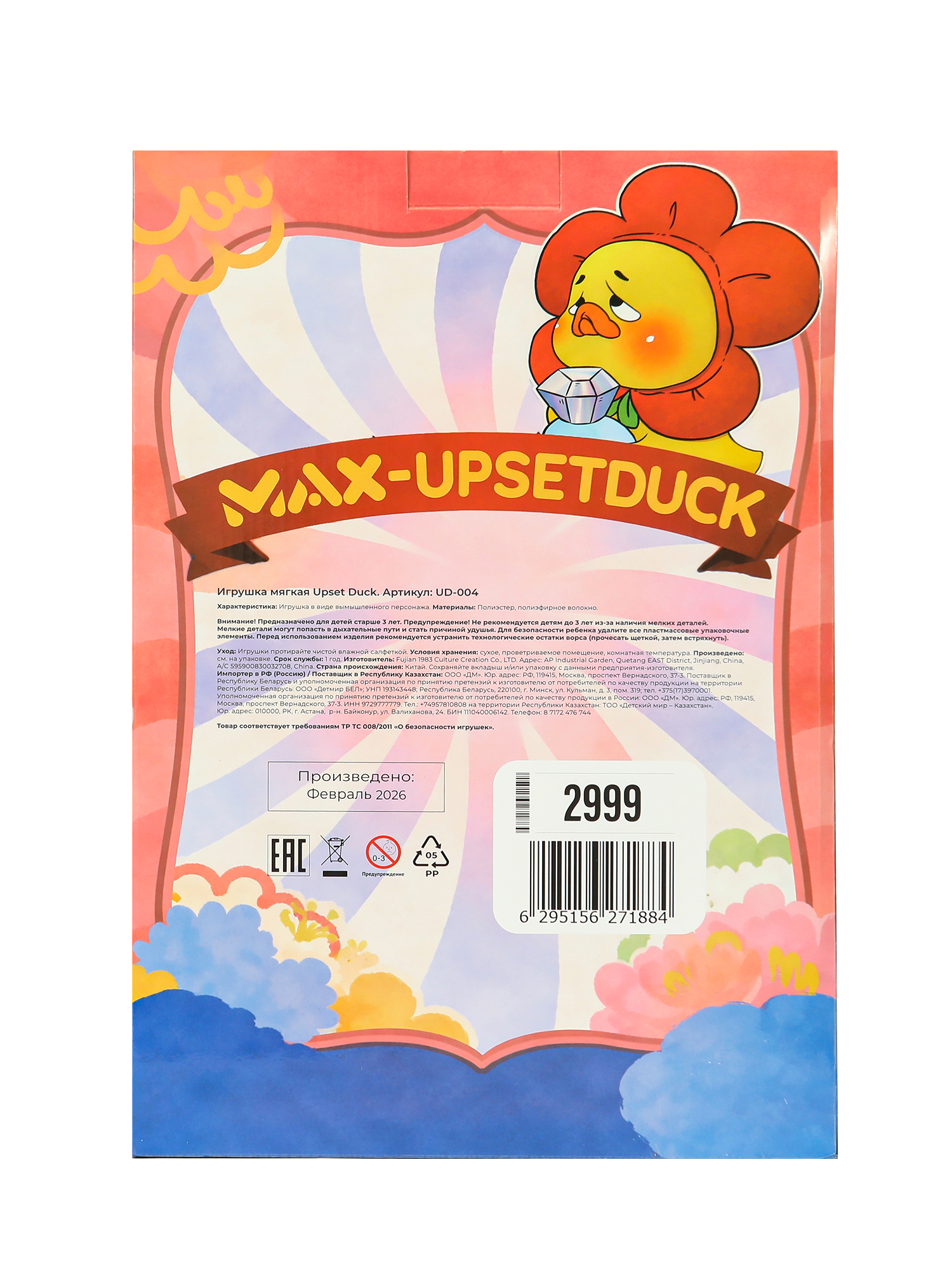 Мягкая игрушка Upset Duck Bloom for You Duck - фото 11