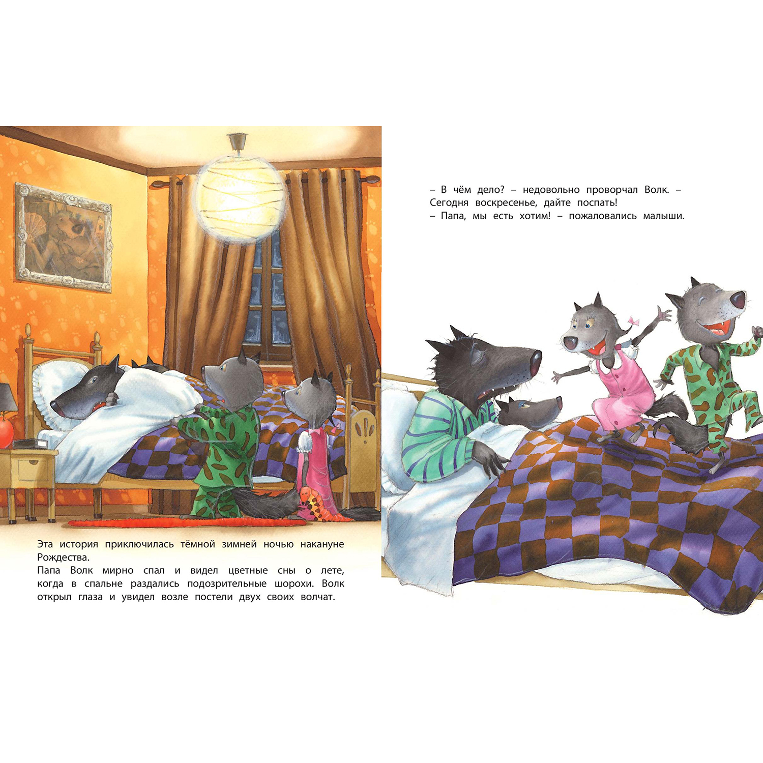 Книга ЭНАС-книга Страшный милый волк - фото 3