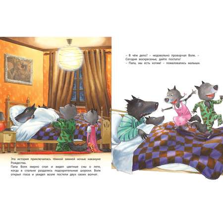 Книга ЭНАС-книга Страшный милый волк