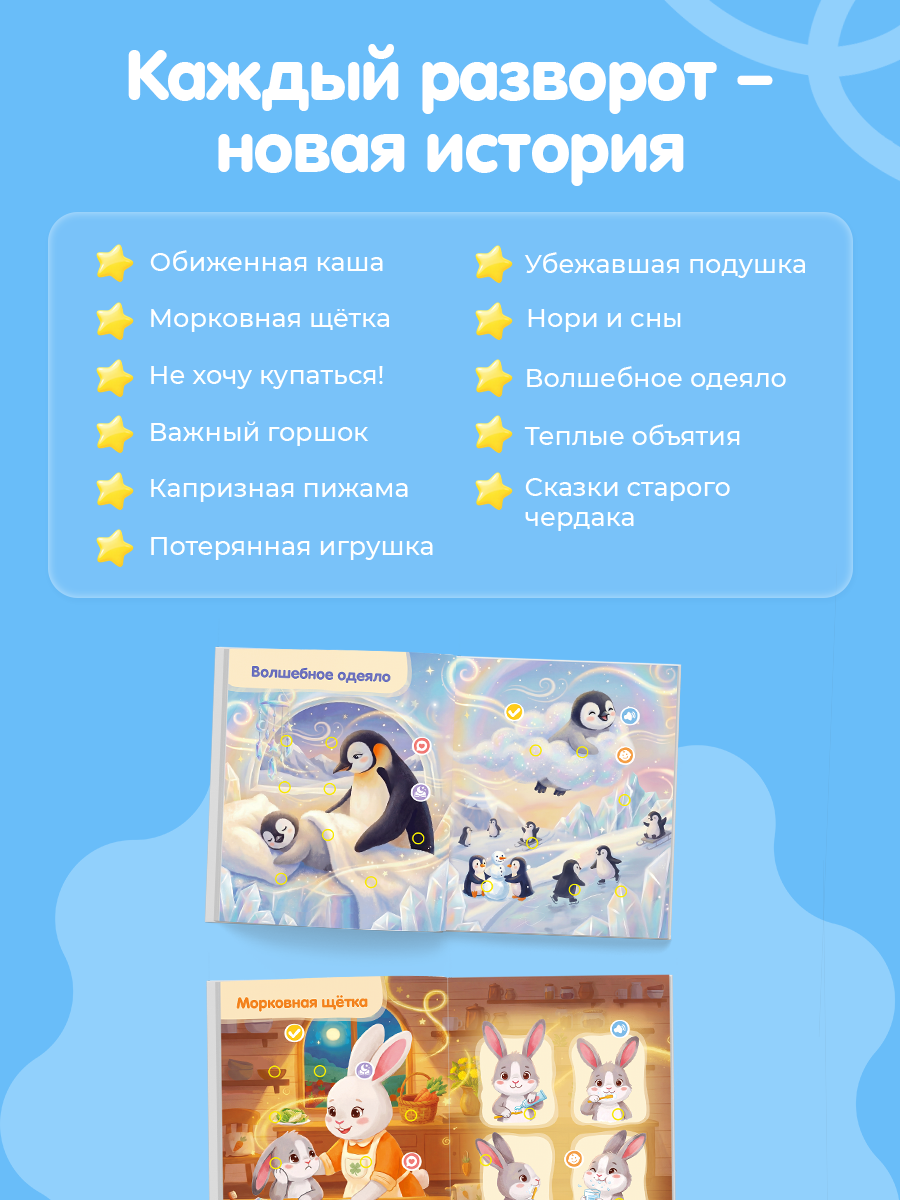 Говорящая Книга Нажималка BertToys Сонные сказки - фото 5