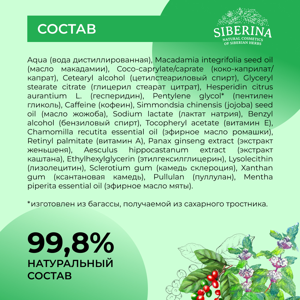 Маска Siberina 30 мл - фото 9