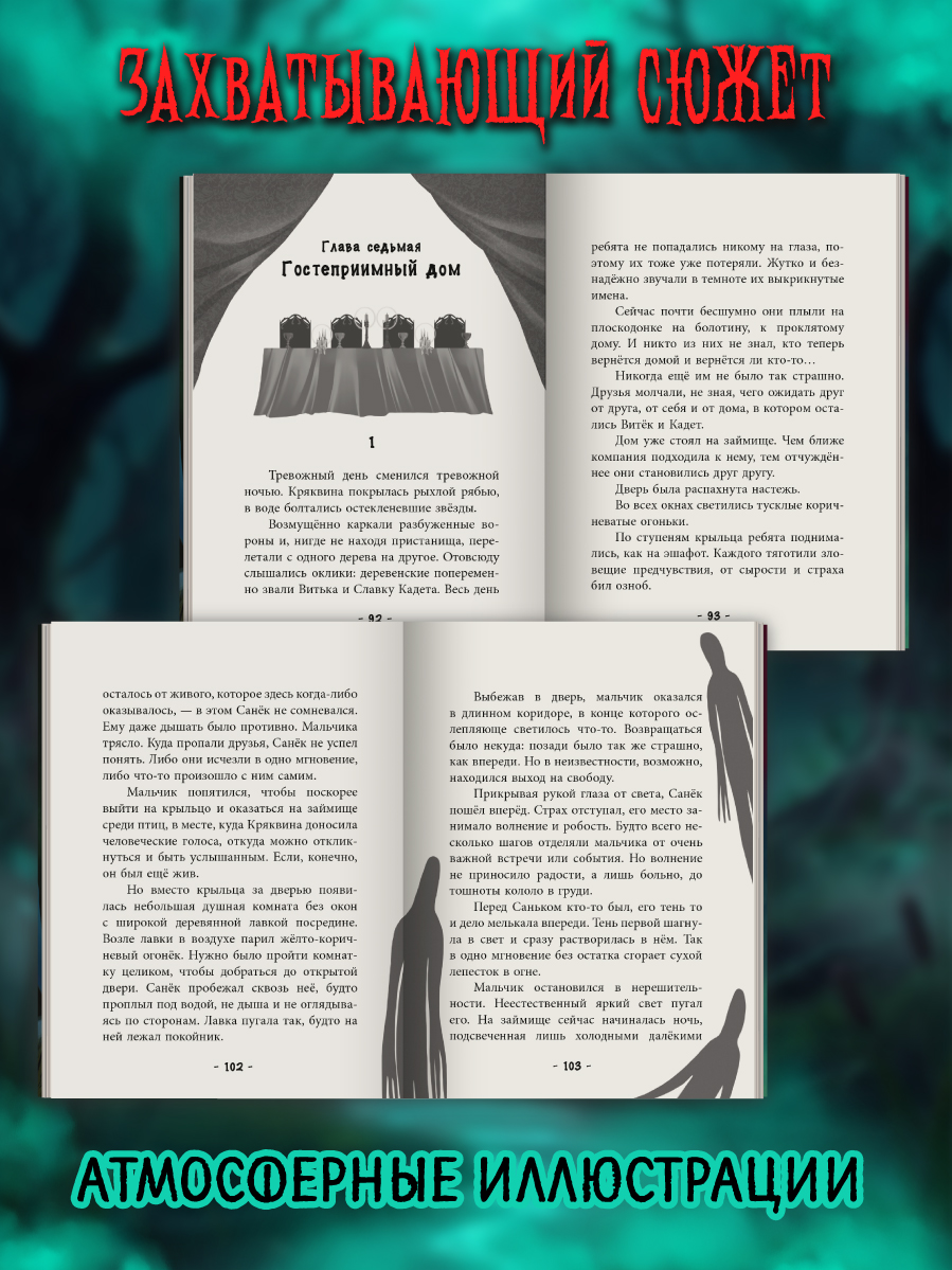 Книга Проф-Пресс мистический триллер для подростков Дом в тумане - фото 8