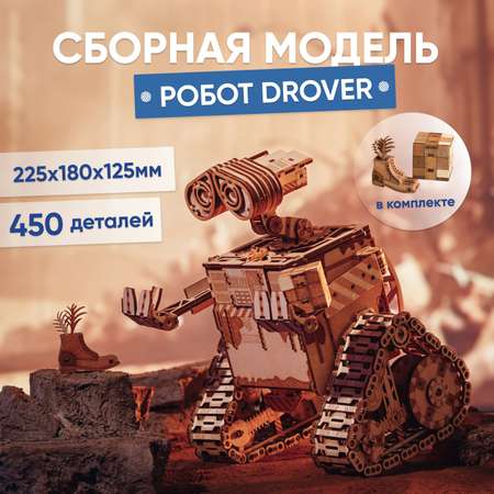 Конструктор DROVO Робот Drover деревянный