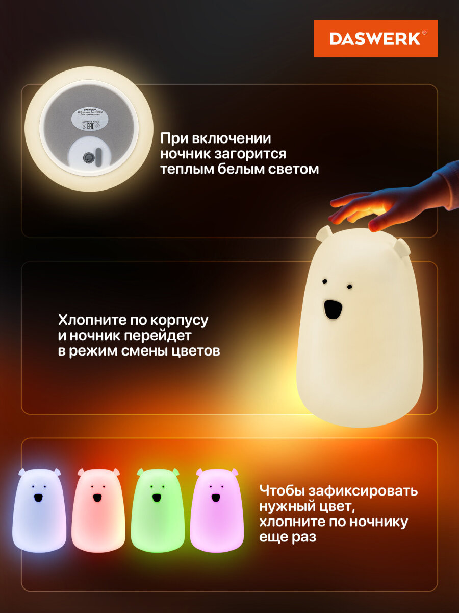Игрушка ночник DASWERK Медведь - фото 3