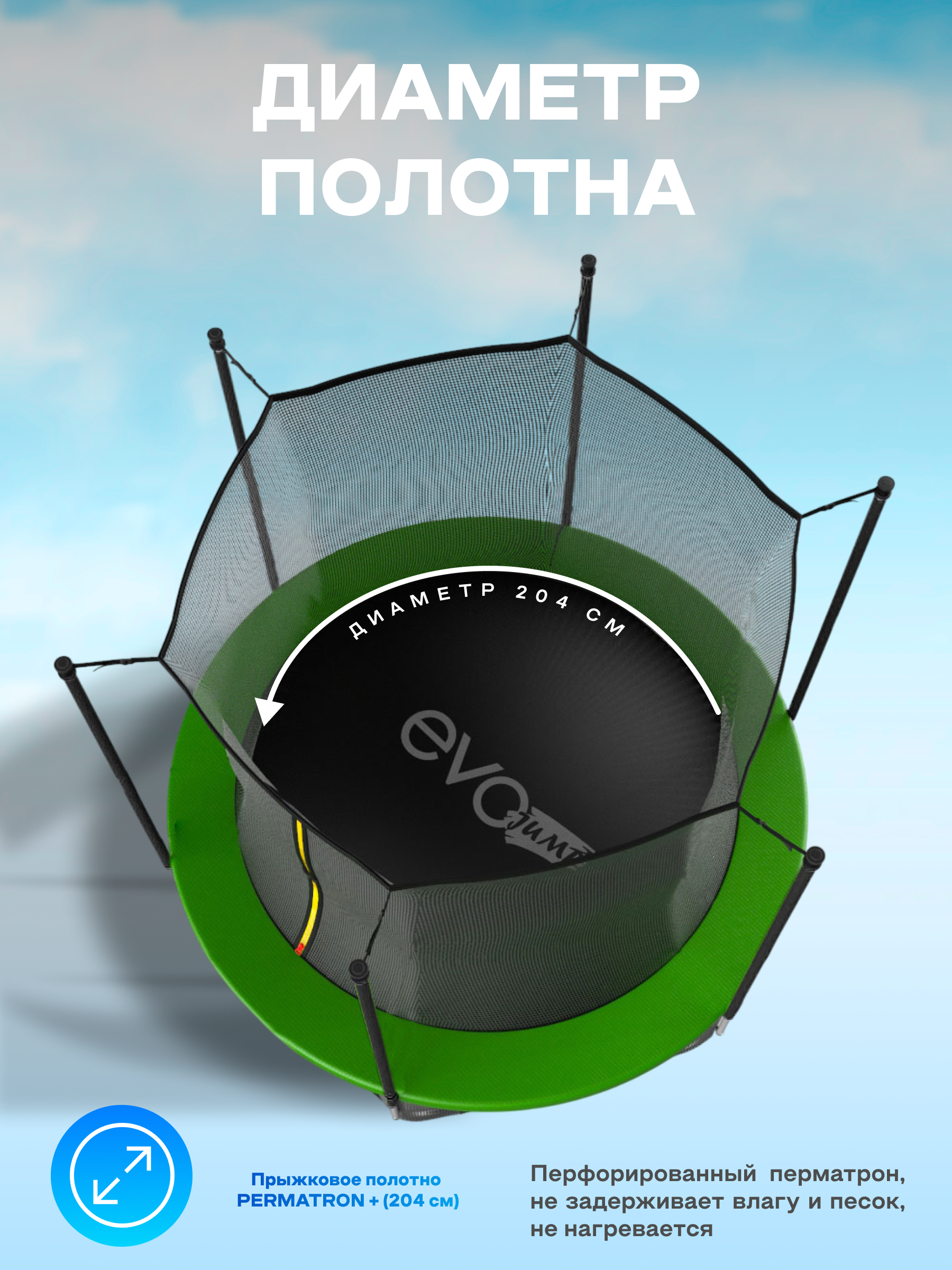 Батут каркасный EVO JUMP EVO jump Батут каркасный EVO JUMP Just Inside 8ft green с защитной сеткой, диаметр 244 см - фото 4