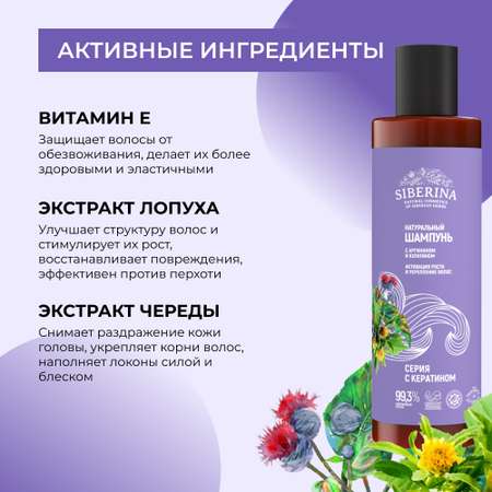 Шампунь Siberina