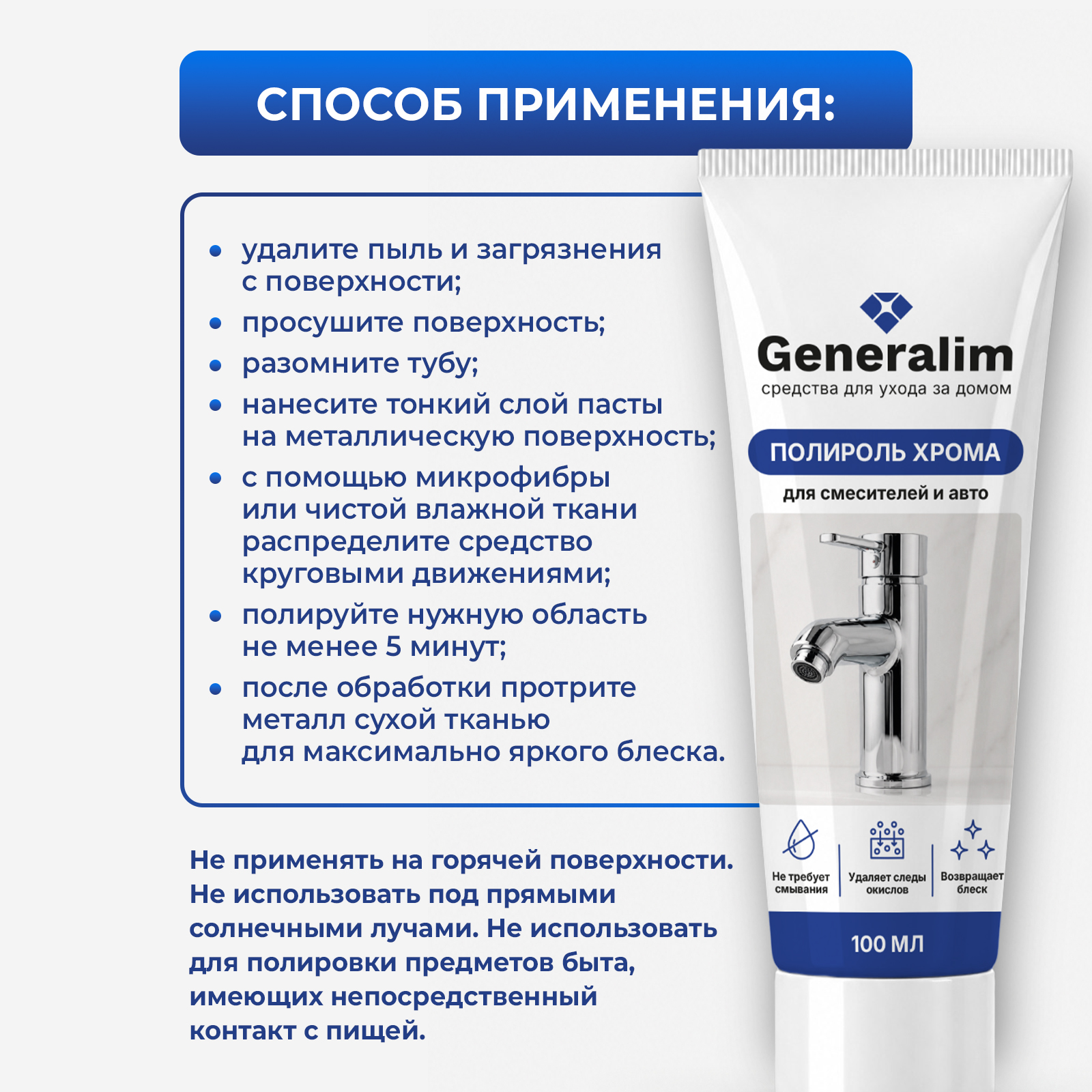 Полироль Generalim 100 мл для металла - фото 6