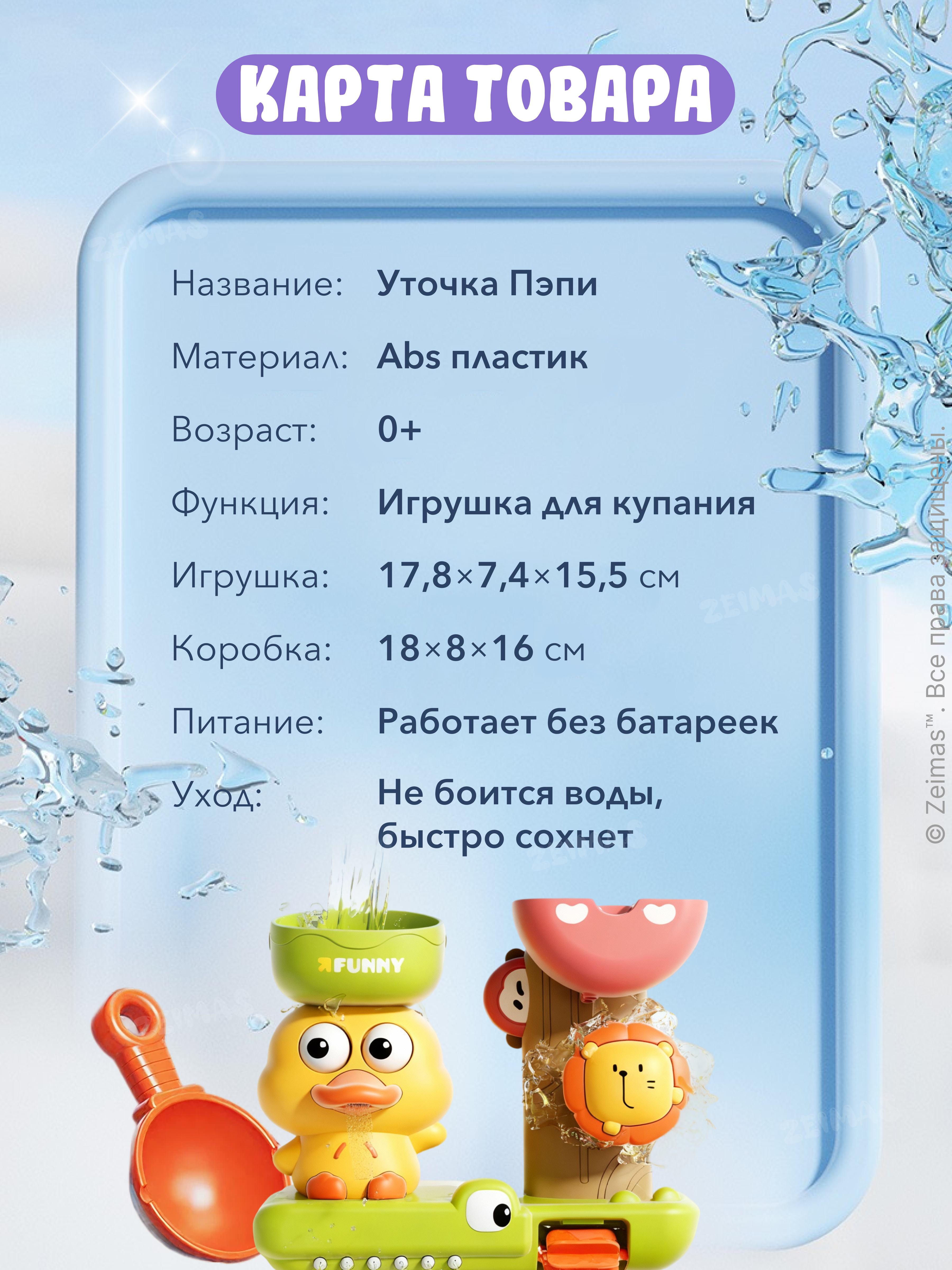 Игрушка Zeimas рыбалка Игрушка для ванной Утенок - фото 16