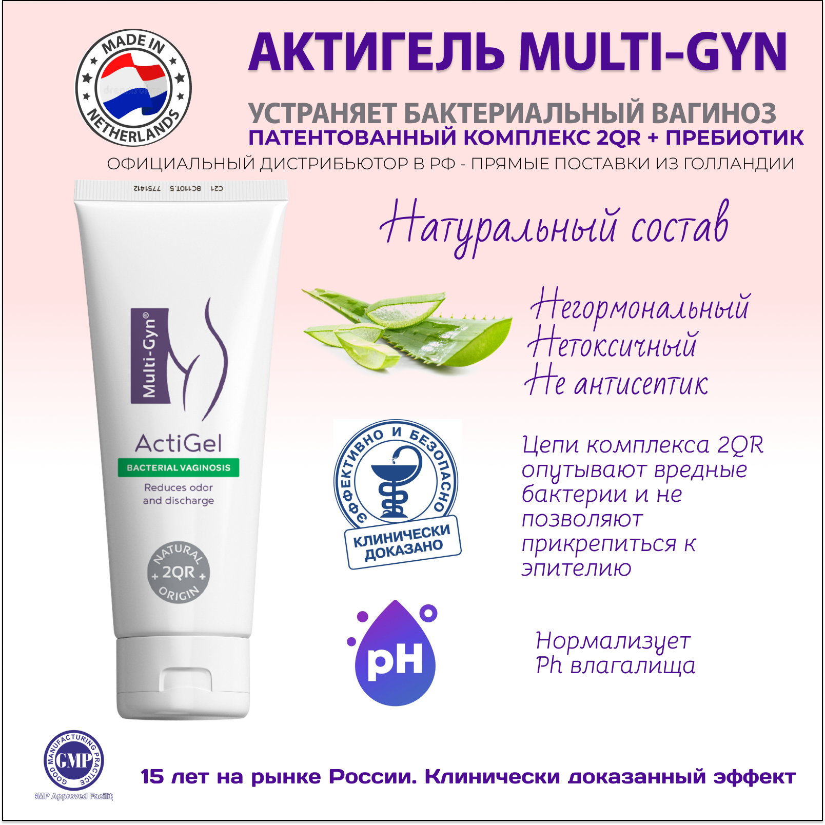 Актигель Multi-Gyn от бактериального вагиноза 50 мл - фото 2