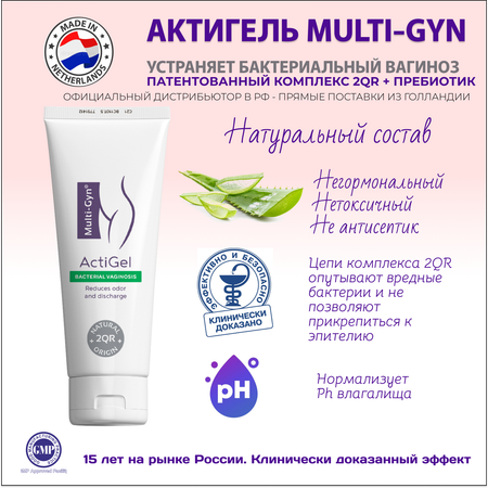 Актигель Multi-Gyn от бактериального вагиноза 50 мл