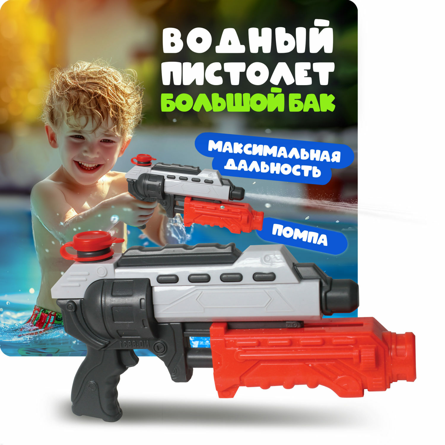 Пистолет водный 1TOY - фото 1