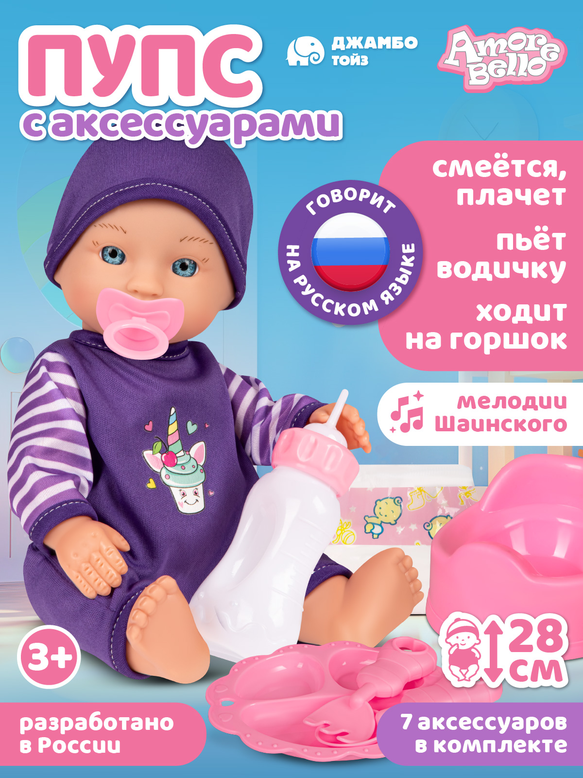 Кукла пупс AMORE BELLO интерактивная 28см JB0213687 - фото 1