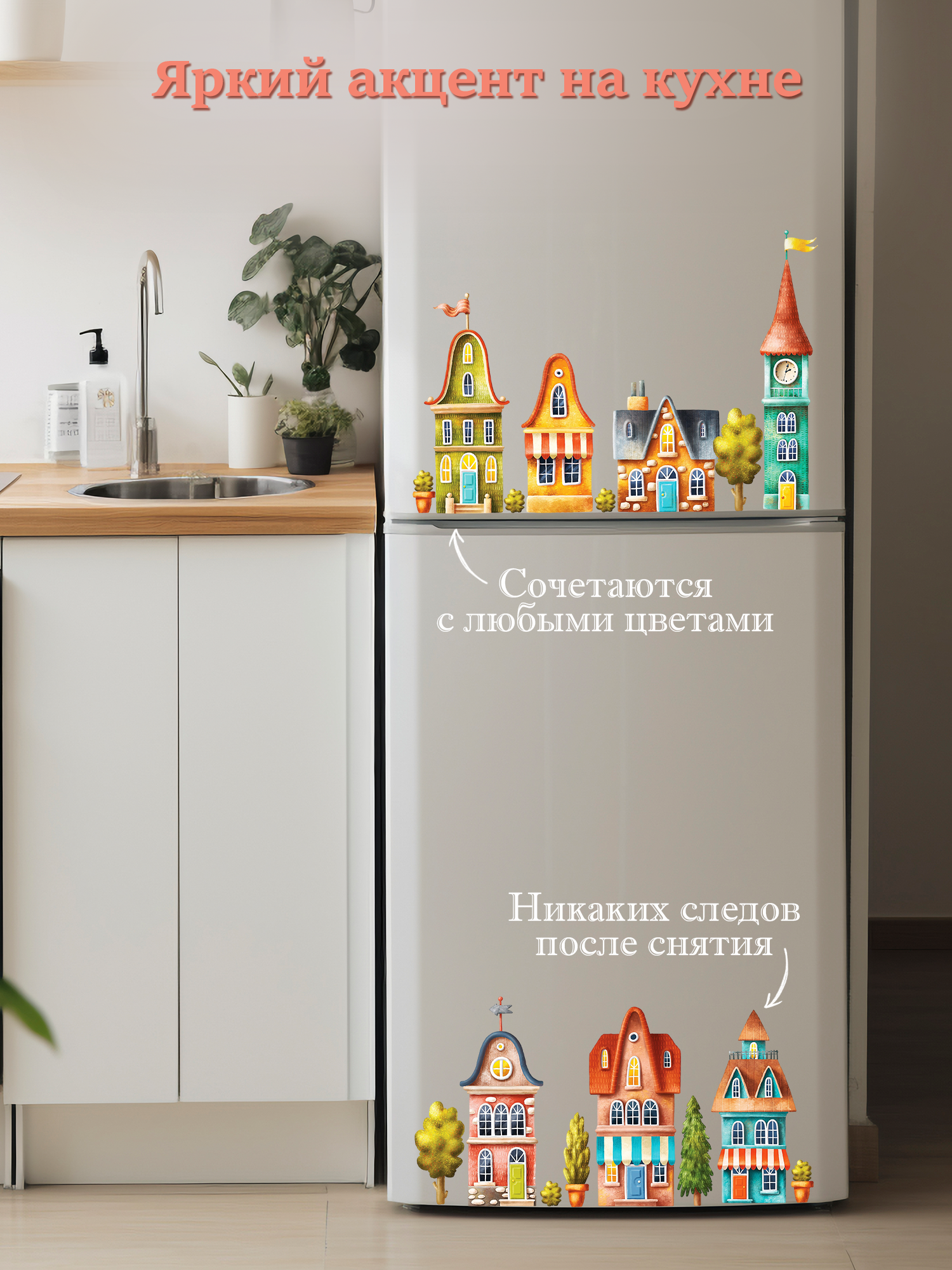 Декоративные наклейки Дрофа-Медиа Домики 4254 - фото 9