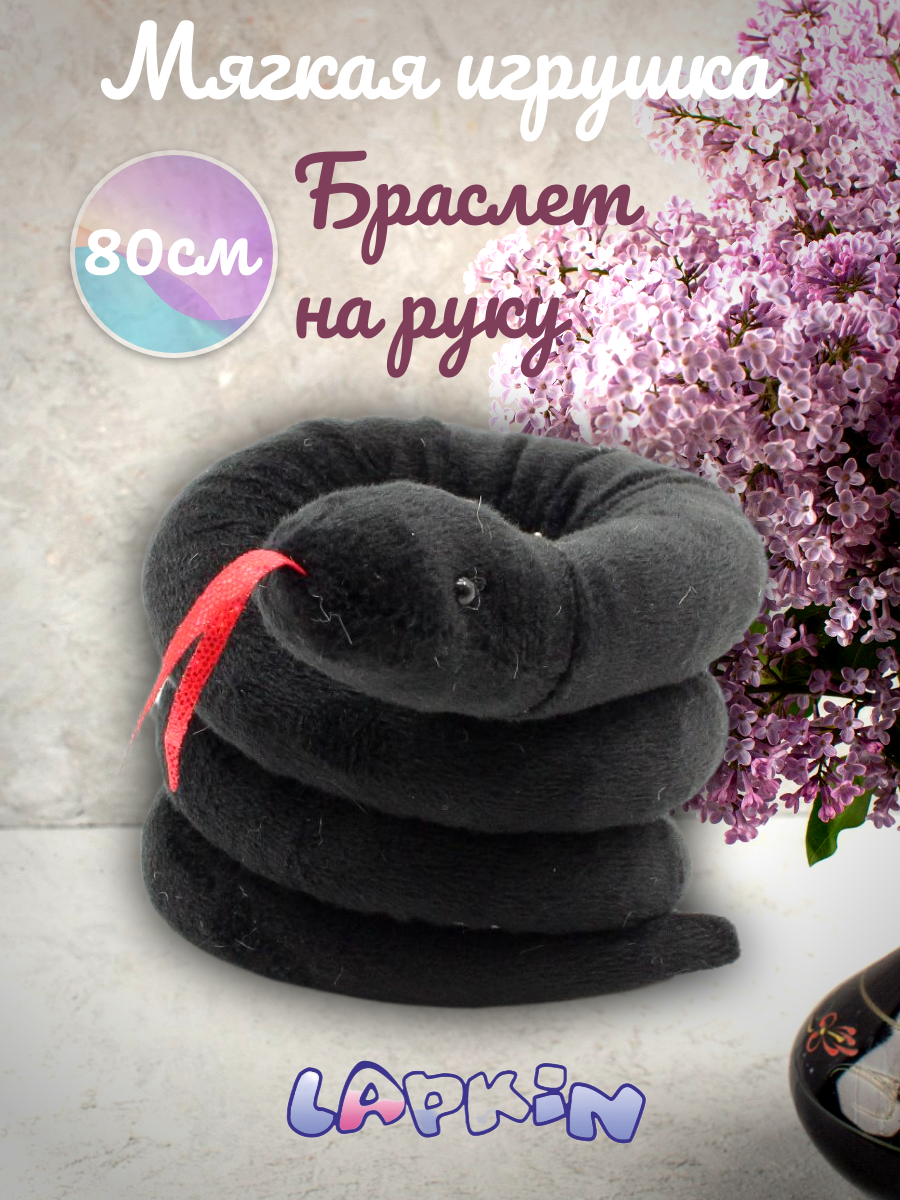 Игрушка мягкая Lapkin змея 7 см - фото 1