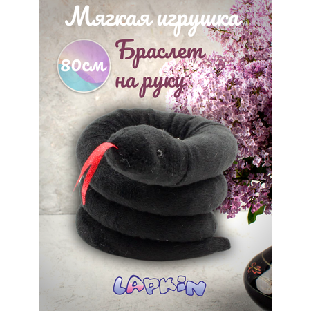 Игрушка мягкая Lapkin змея 7 см