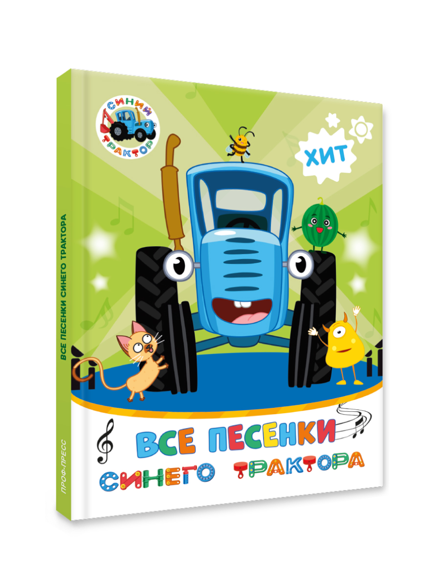 Книга Проф-Пресс Все песенки Синего трактора 192 стр 20х26 см - фото 7