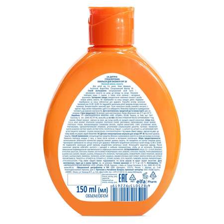 Эмульсия для загара SUN ENERGY Детская гипоаллергенная SPF 30+ 3+ SE Kids 150 мл