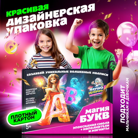 Набор для творчества Научно Нескучно