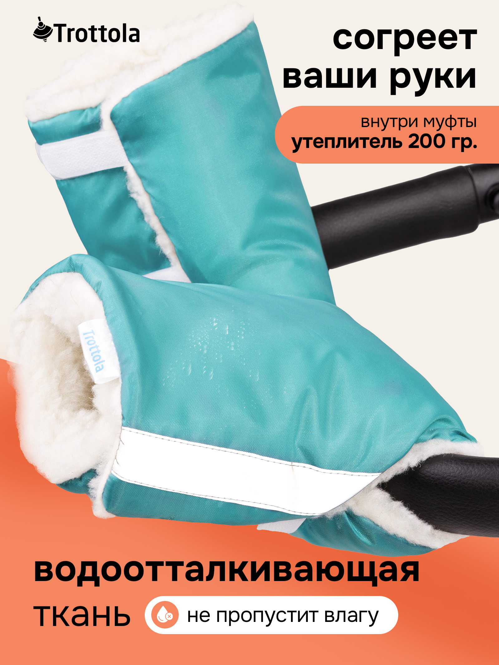 Муфта Trottola бирюзовый Т055/бирюзовый - фото 2