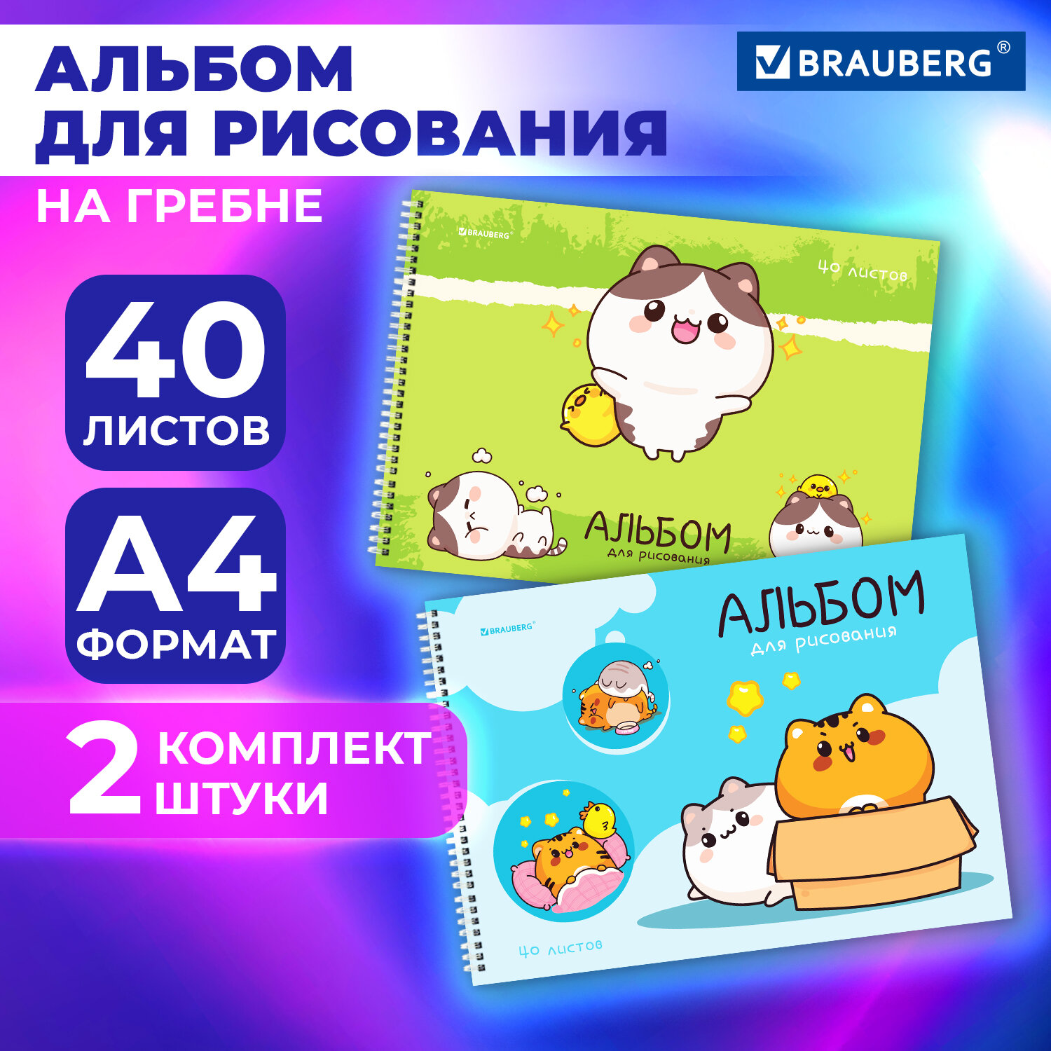 Альбом Brauberg А4 40 лист. 2 шт. - фото 1